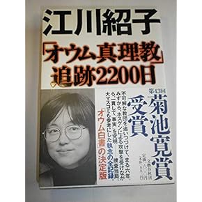 オウム真理教 当時物 プルシャ付タッパー オウム後継「アレフ」】さい銭箱に現金…お布施か 刑事処分の可能